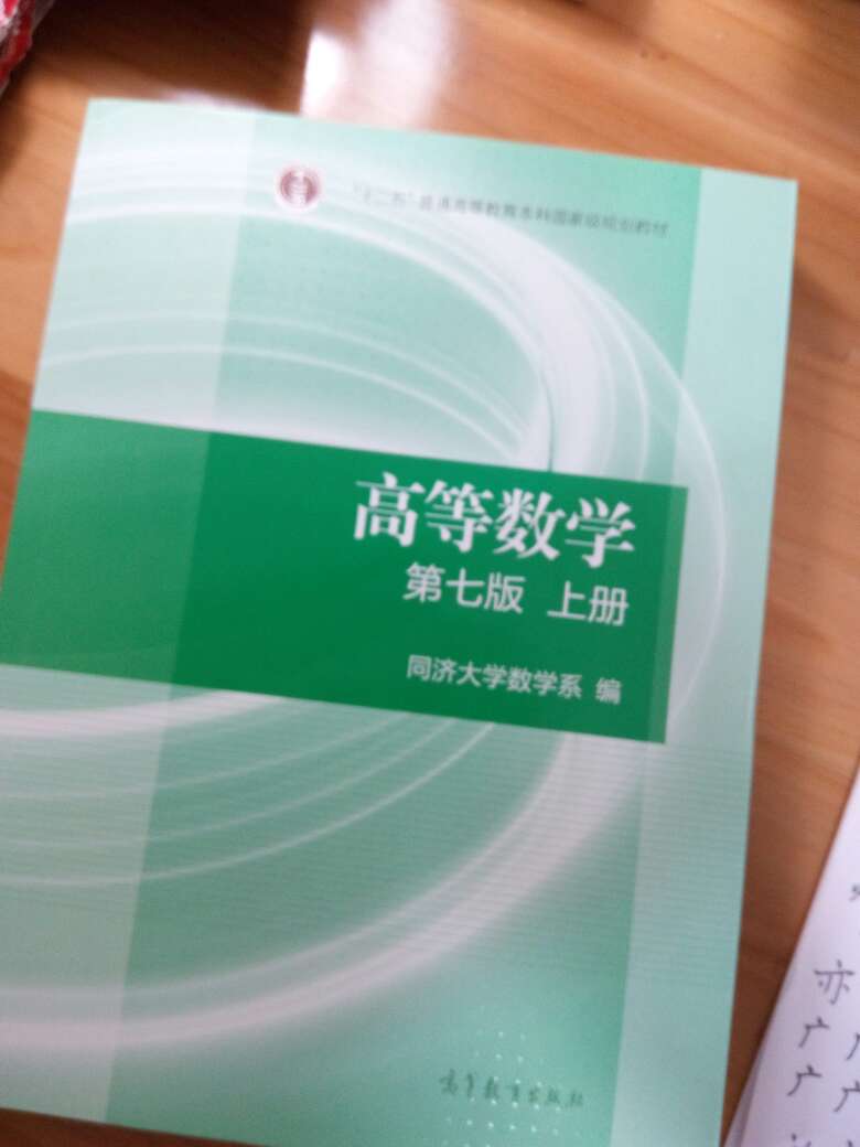 五本一套一起买的，马上大一了，听人推荐买的。内容还几乎看不懂，但是老师推荐应该不错。可是送来的时候直接放在纸箱里，没有和别的书一样用塑料膜包装，摸起来有些灰，有一两本书感觉装订的不好，从侧面看整本书就像几个小册子订起来的。但是用来学习应该没事，希望不容易坏。