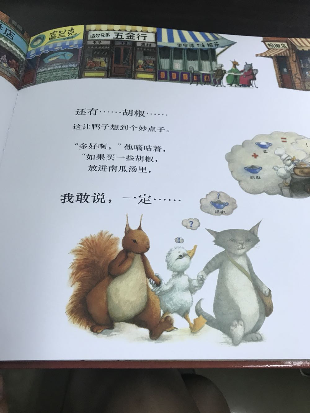 之前看过了南瓜汤、特意看看这本、还可以吧！