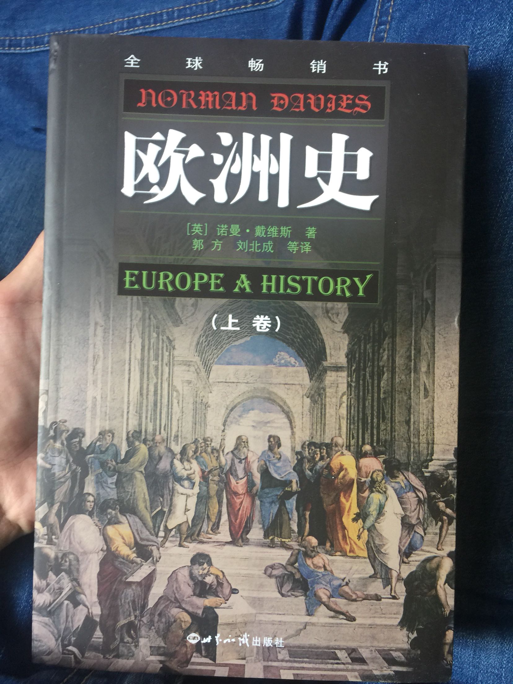 书的纸质一般，很粗糙，不像是正版书。冲着对欧洲感兴趣的历史，内容我给三颗星