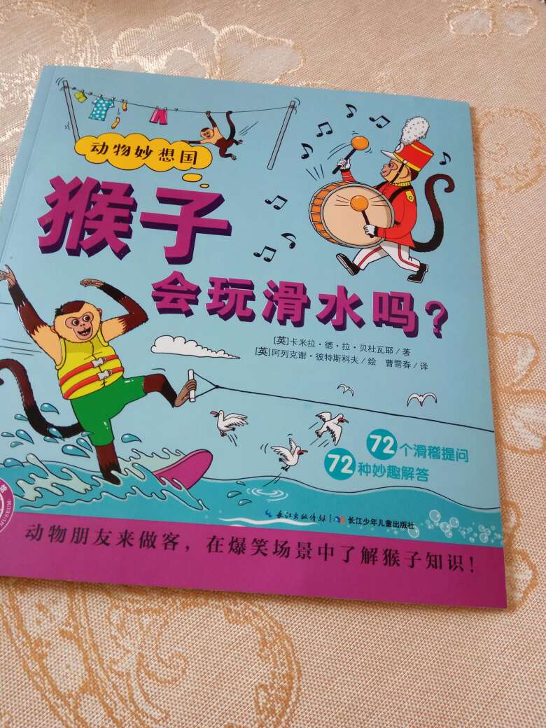 这套书很有意思，推荐入手，4岁的孩子，很喜欢。