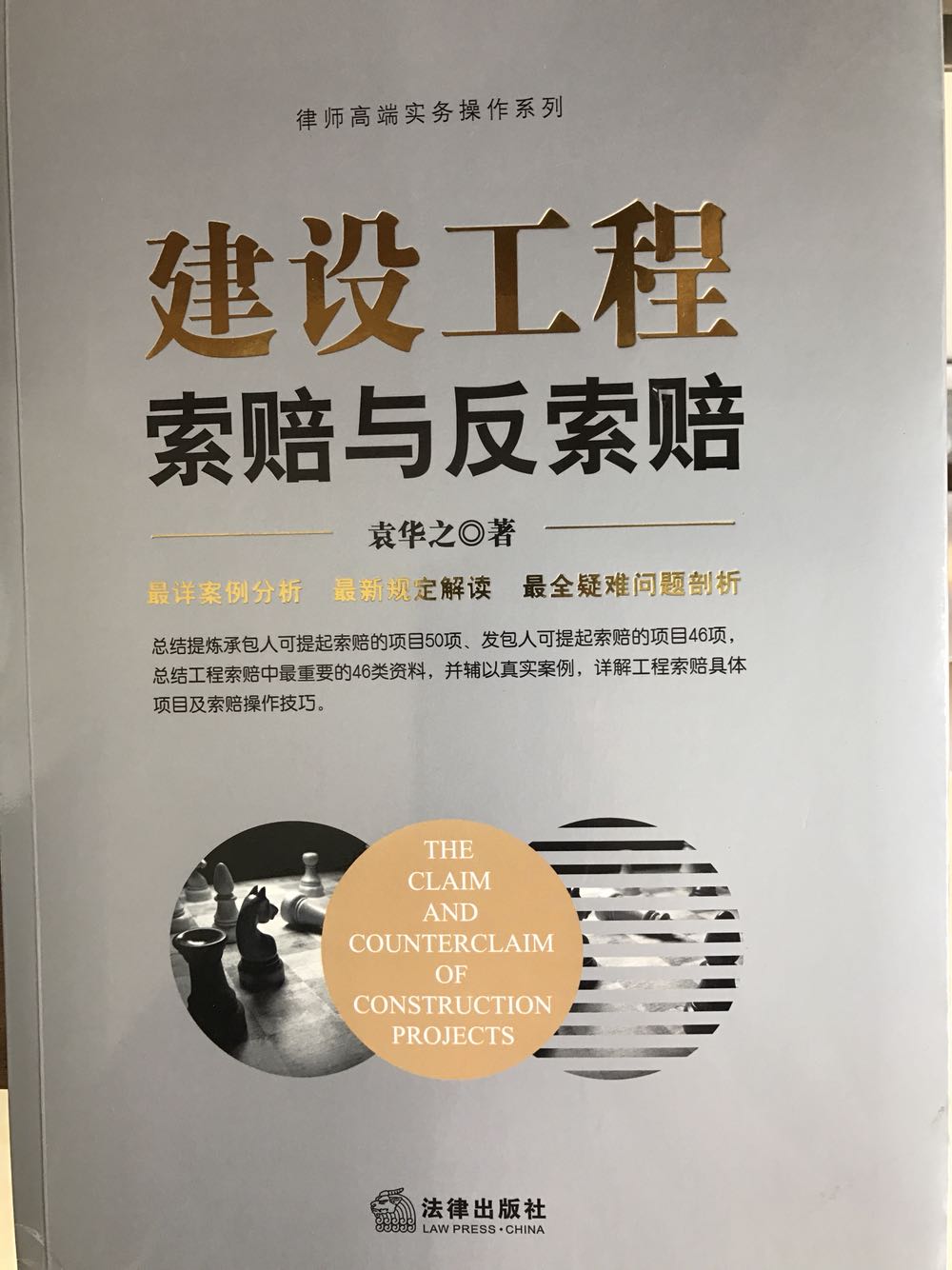 袁律师这本大作一直想买，终于发工资了，出手