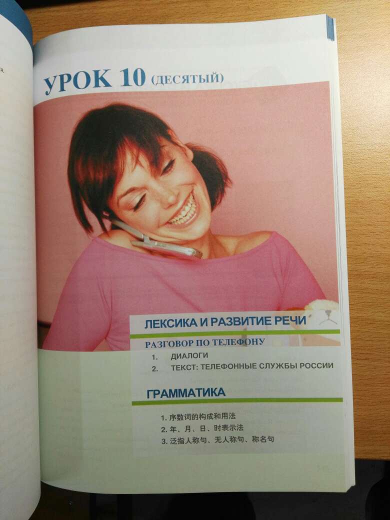 从第一册到现在的第二册，学习俄语的层次与内容逐渐深入。
