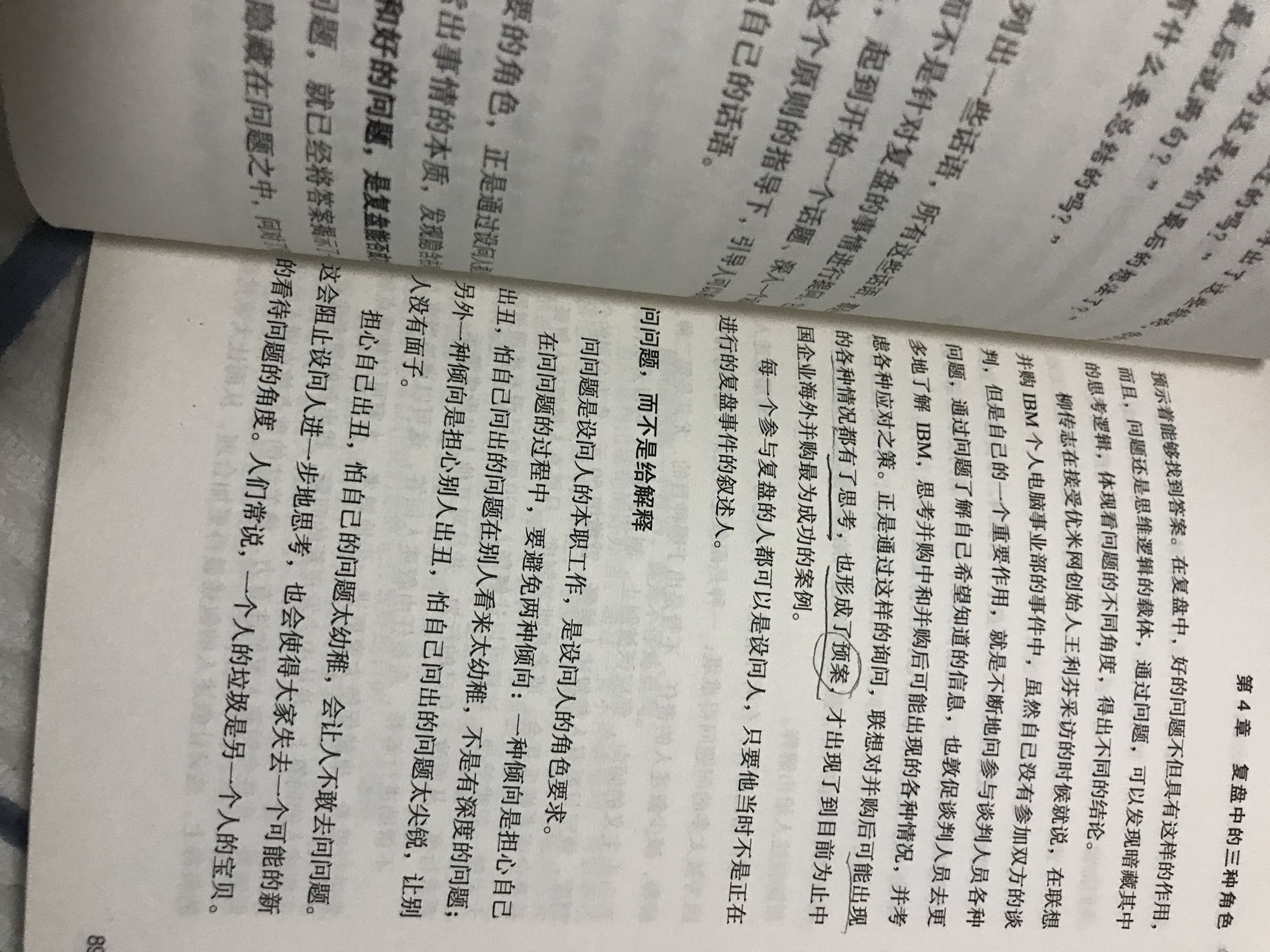 非常好的一本书，要反复读才能消化，习惯做个笔记啥的?