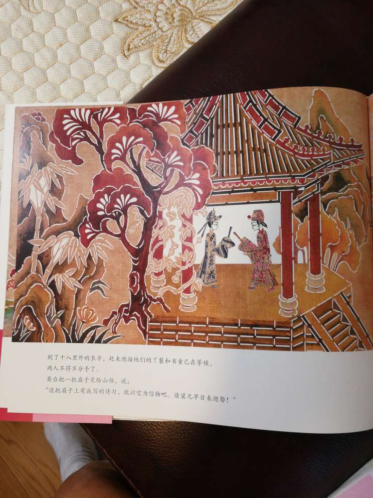 本书用传统的艺术手法，讲述了一个美丽凄婉的爱情故事，装帧精美，好书。