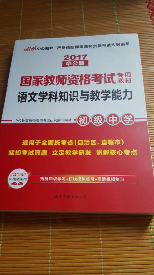 到货速度快。只拍了照，还没翻看。相信中公。