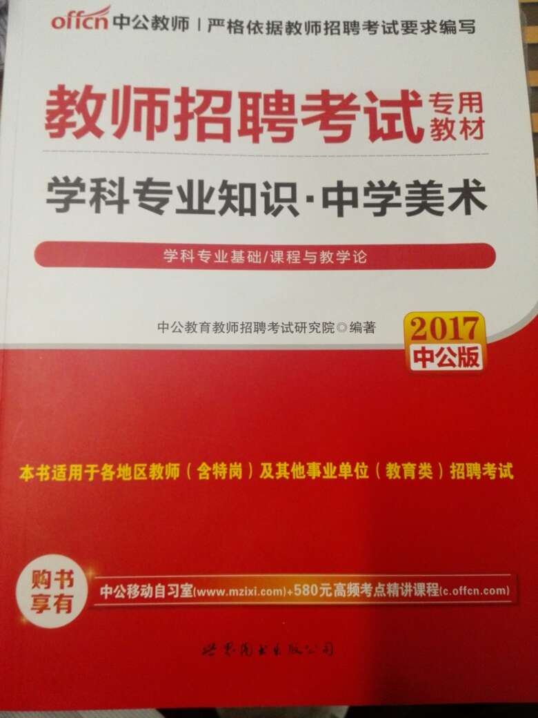 应该好不错，正要准备参加中教考试，争取早日拿到教师证。好评吧，内容丰富全面。