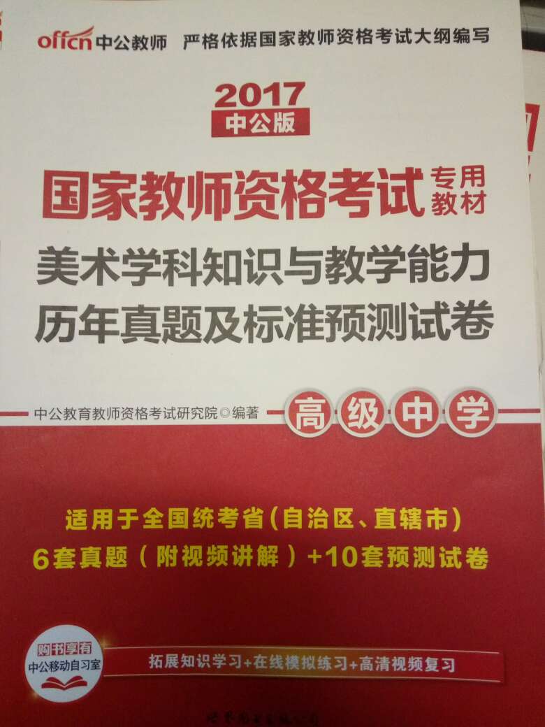 应该好不错，正要准备参加中教考试，争取早日拿到教师证。好评吧，内容丰富全面。