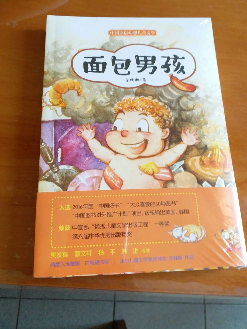 中国好书里的儿童文学，买本来看看。