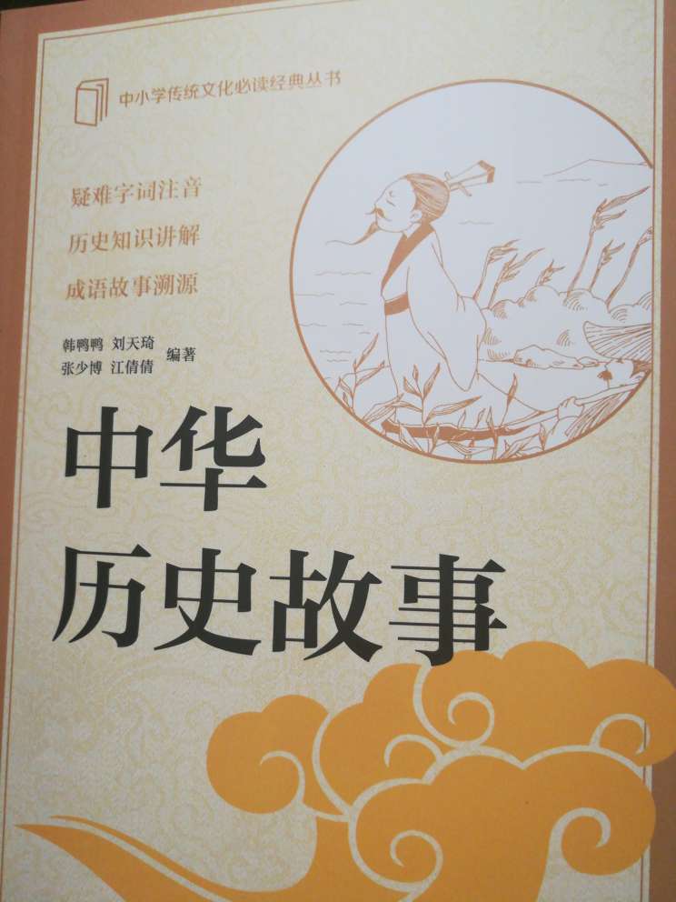 中华书局出品，必属精品，好书，很适合学生读，易读易懂