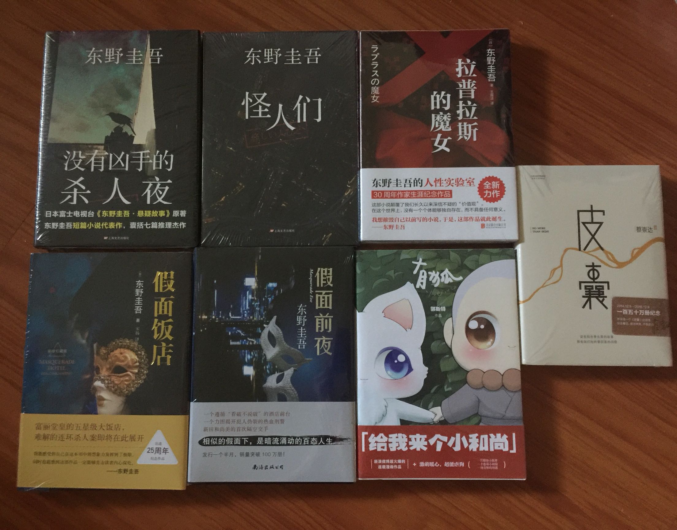 一直很喜欢东野圭吾 买了很多本了 很不错 又有书可以看了
