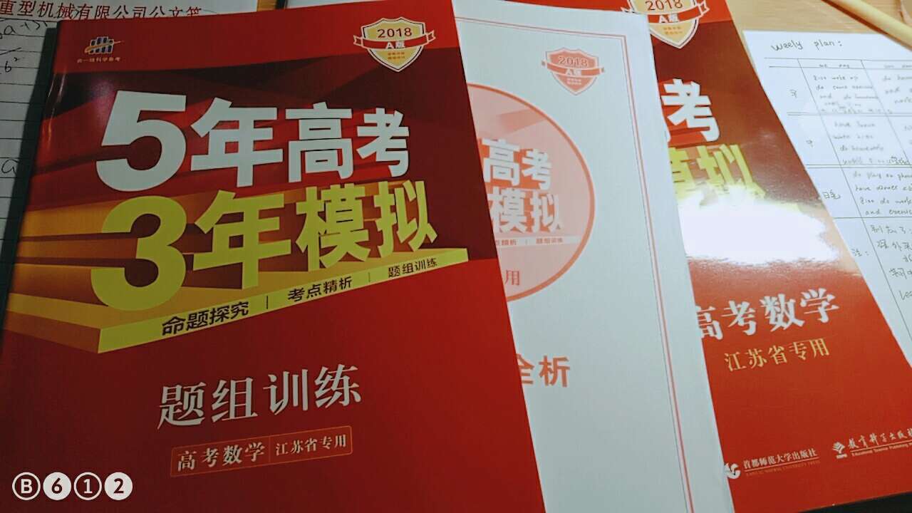 挺好的 没有什么大的褶皱划痕 看了下 答案解析很厚 很多方法 题目有一点点简单 A版很适合一轮复习作为文科生的我