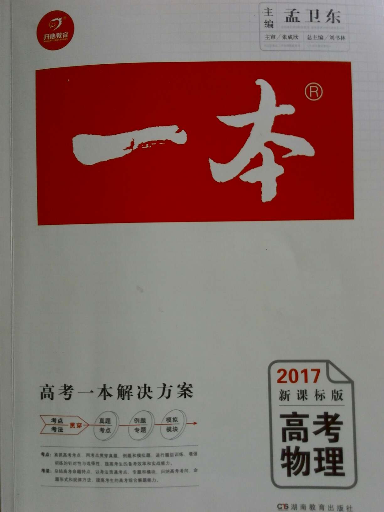 作为高考复习的资料一本真的是不错的选择，这本书整体性较好。