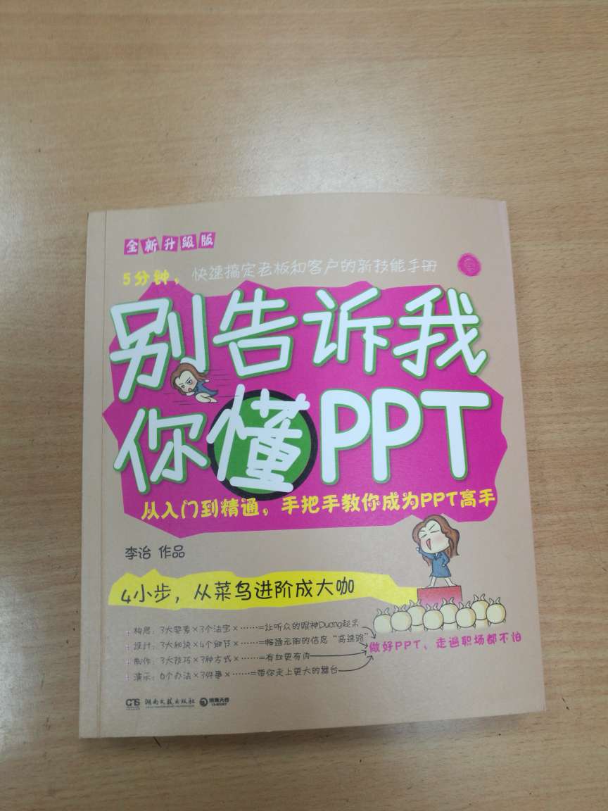PPT是我的弱项，不善于美化，只会把文章复制粘贴进PPT，期待好好系统学习PPT制作和理念。