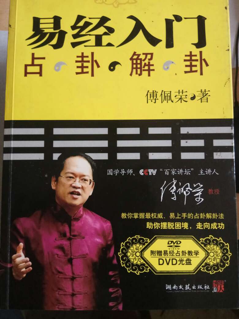 傅佩荣先生的国学系列书籍都买下了，还有讲西方哲学的书，读后很受益