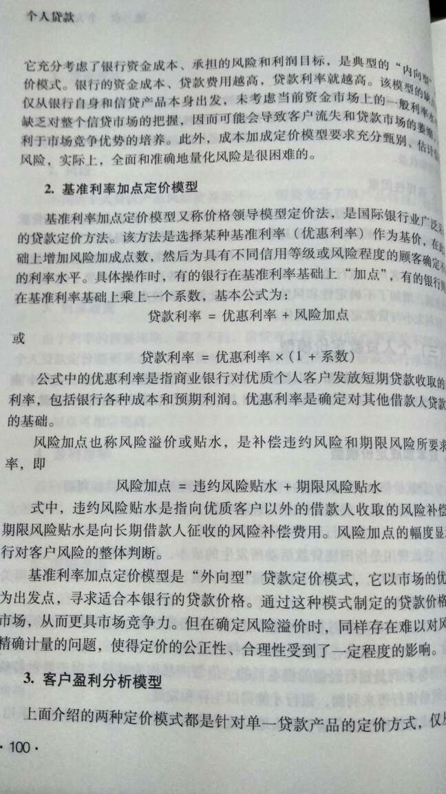 2017.6.3超出少许通过。如果熟悉?书的话还是有可能通过的，题目122,单选80+多选30+判断10+综合2大题，分值分别为40+30+10+20,单选和判断是拿分题，假如两个总共丢10来分，在多选那里要拿回20+的分数才能达到60，30题要对20+要逆天的。综合题有填空的数字，分值好高的，鬼知道算的对不对。最后出来好多都是40+的分数，有些才30+的分数。一个月前买了教材，没买另外的题做，在考试前才看完除附录法律外的所有章节，偶尔手机到考*呗*网（免费不注册也可做题）练习加深记忆，考试前几小时在考场的图书馆大概浏览了章节，算是第二次读，所以没仔细精读。这次考试信用评分模型P87-P96的特别多，每个条目都要记住，在那里丢了一些分数。我觉得个人贷款能出综合题计算的就那几个地方，重点贴出来吧。建议书要通读+精读。