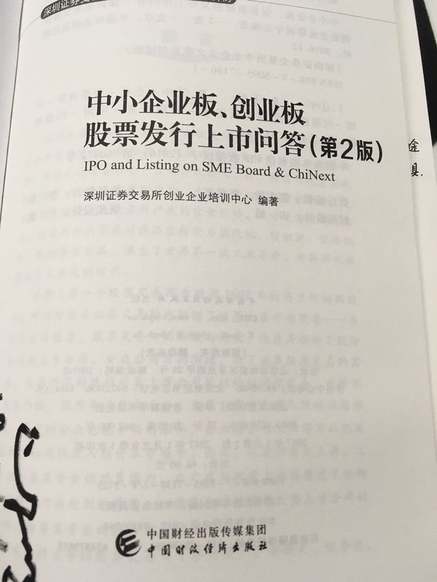 更新到2016年12月，简略一翻，内容包括了9月9日扶贫通道的政策，包括了12月16日出台的发行新规...真的是非常时效性和有价值！整个书需要结合实践细化研读，要用在企业内部规范管理方面，不存侥幸心态。