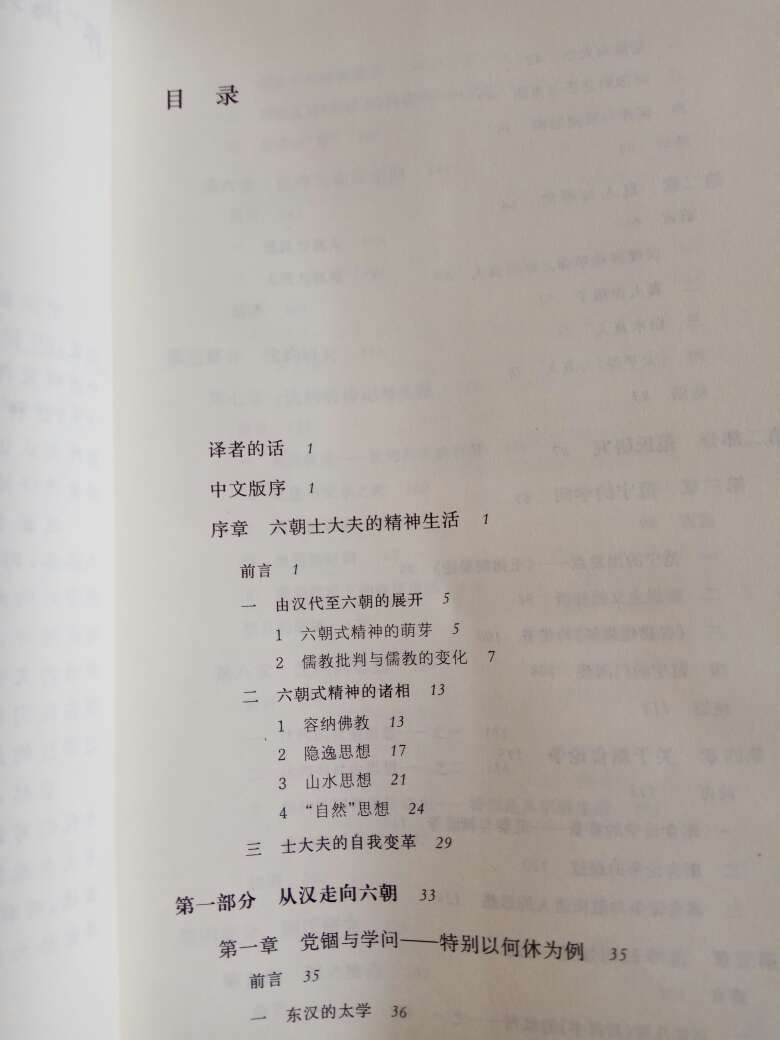 首先，的物流非常的给力，很快。其次，就内容而言，吉川忠夫的这本六朝精神史研究在日本是非常有声誉的，引入到中国，在六朝史的研究中仍然是独树一帜的！