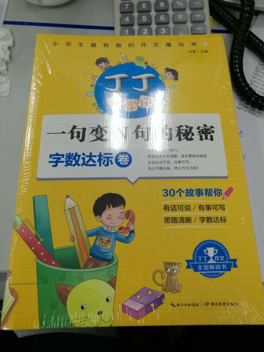 孩子即将上小学，买来备用