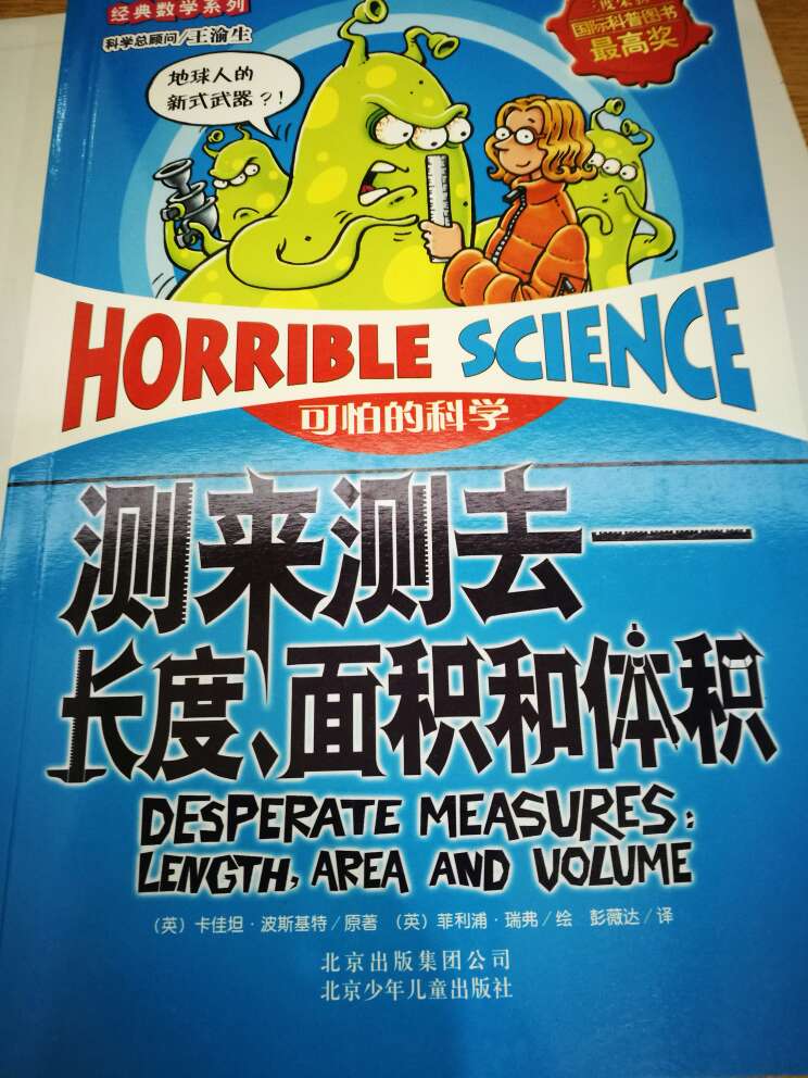 不知道小学数学中会不会涉及这些问题，适当涉猎一下吧，语言诙谐幽默，希望能引起孩子的兴趣