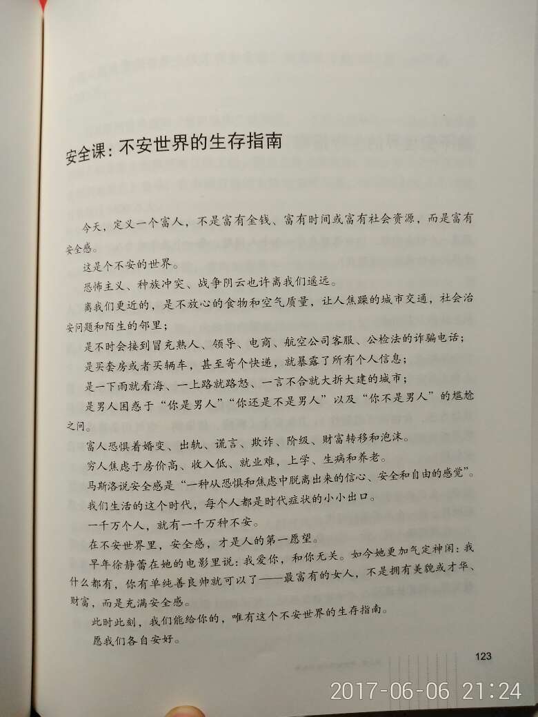 很有深度的文章，值得买！