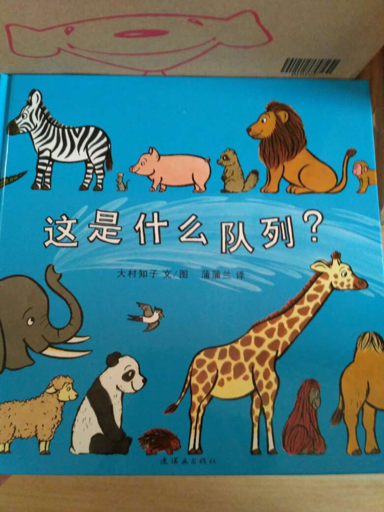 很好玩的一本书，能教孩子认识动物，还能教孩子数数。
