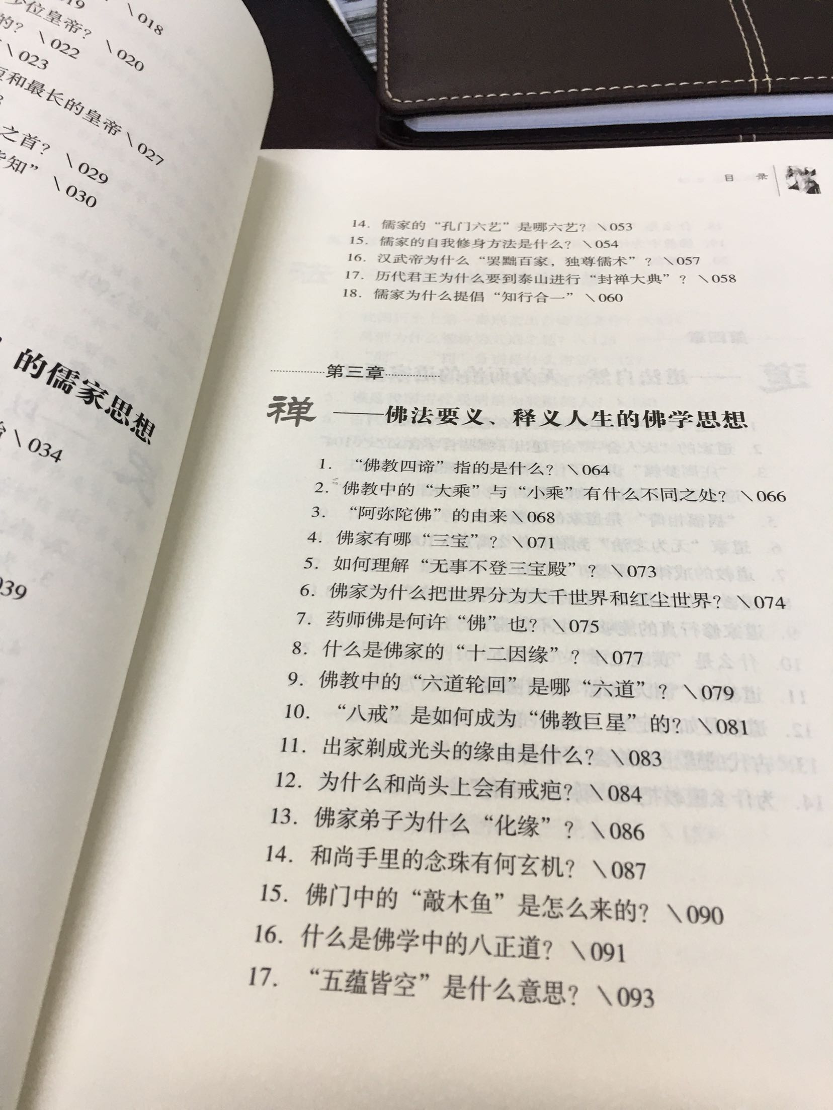 万万没想到还讲佛法，发现讲国学的书，大多从史开始