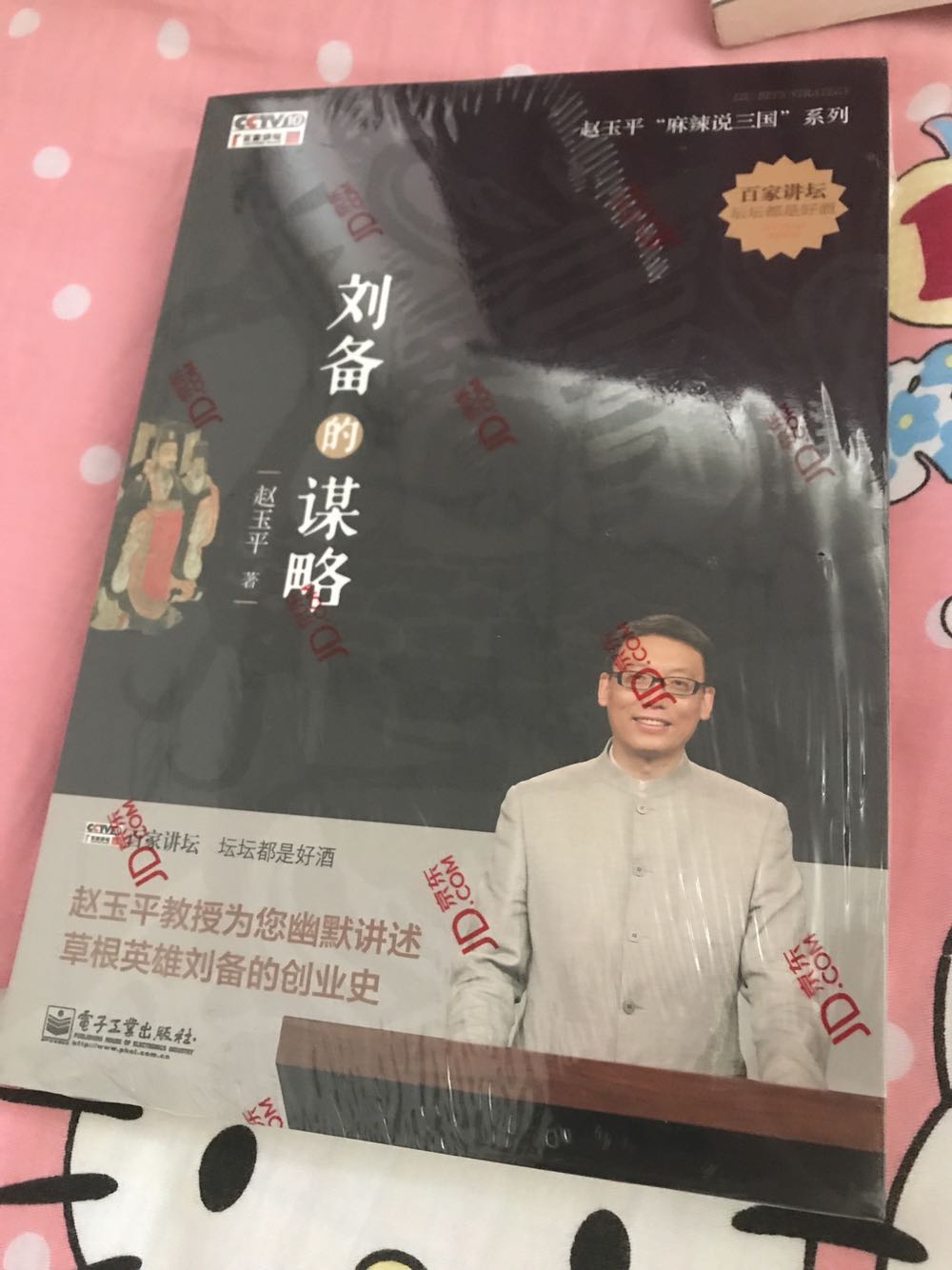 赵玉平的百家讲坛书，听了百家讲坛就想买本书看看。风趣幽默！