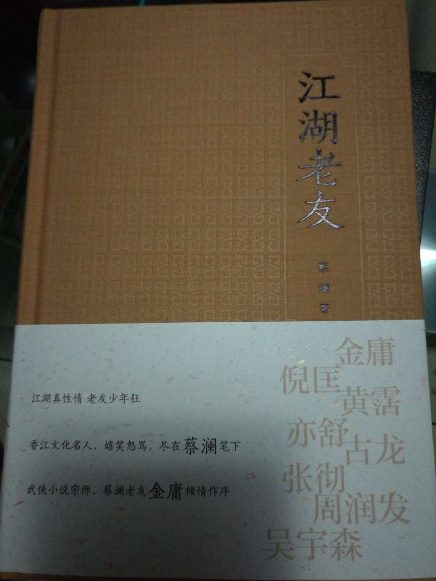 首次买蔡澜的书看，知道他是个杂文家，还不知其文笔如何？