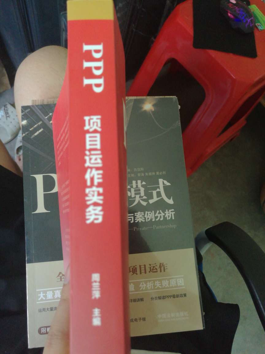 好啊好，正版书籍，质量不错，就是贵了点，用来学习政府投融资不错的……