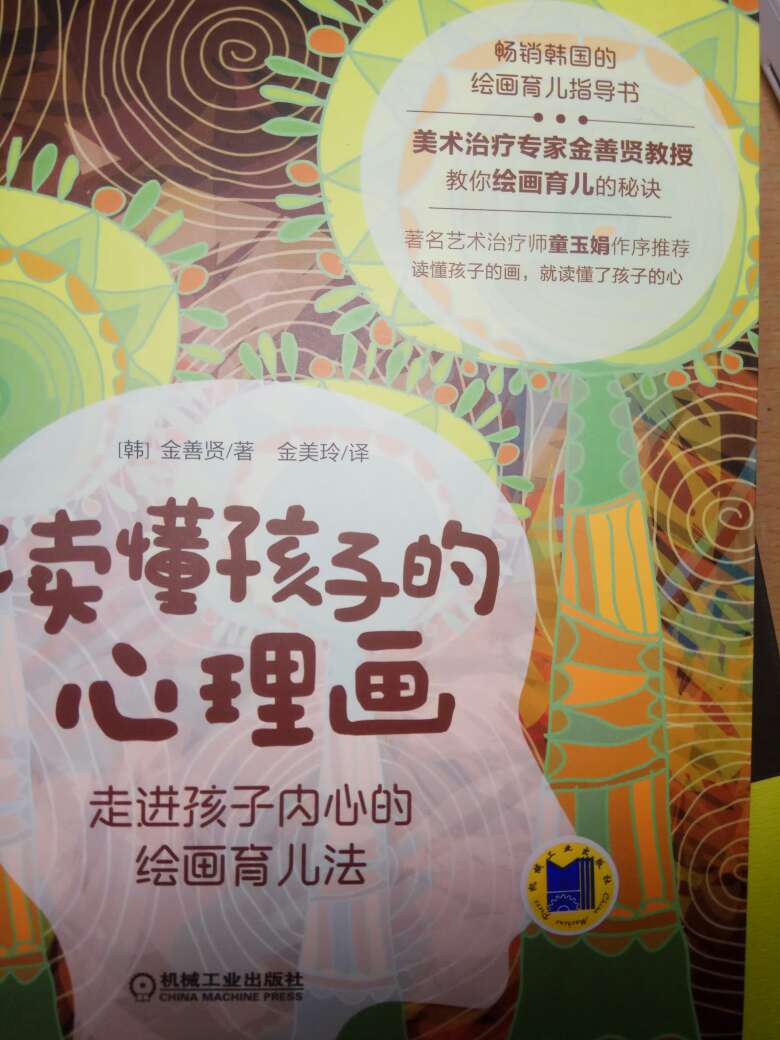 买了好几本绘画心理学的书籍，慢慢研究学习，学以致用