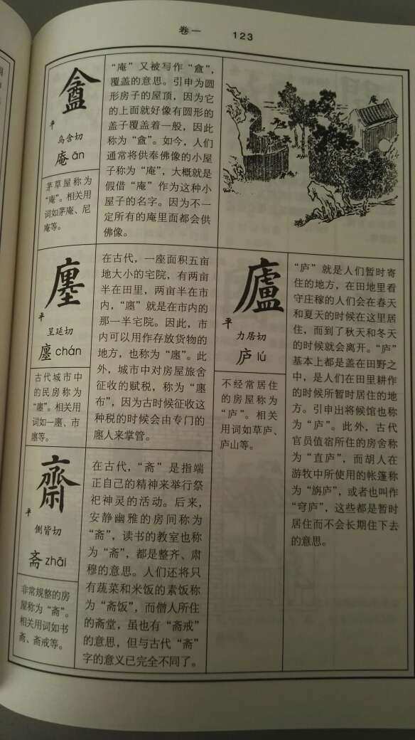 一本老教科书，汉字典