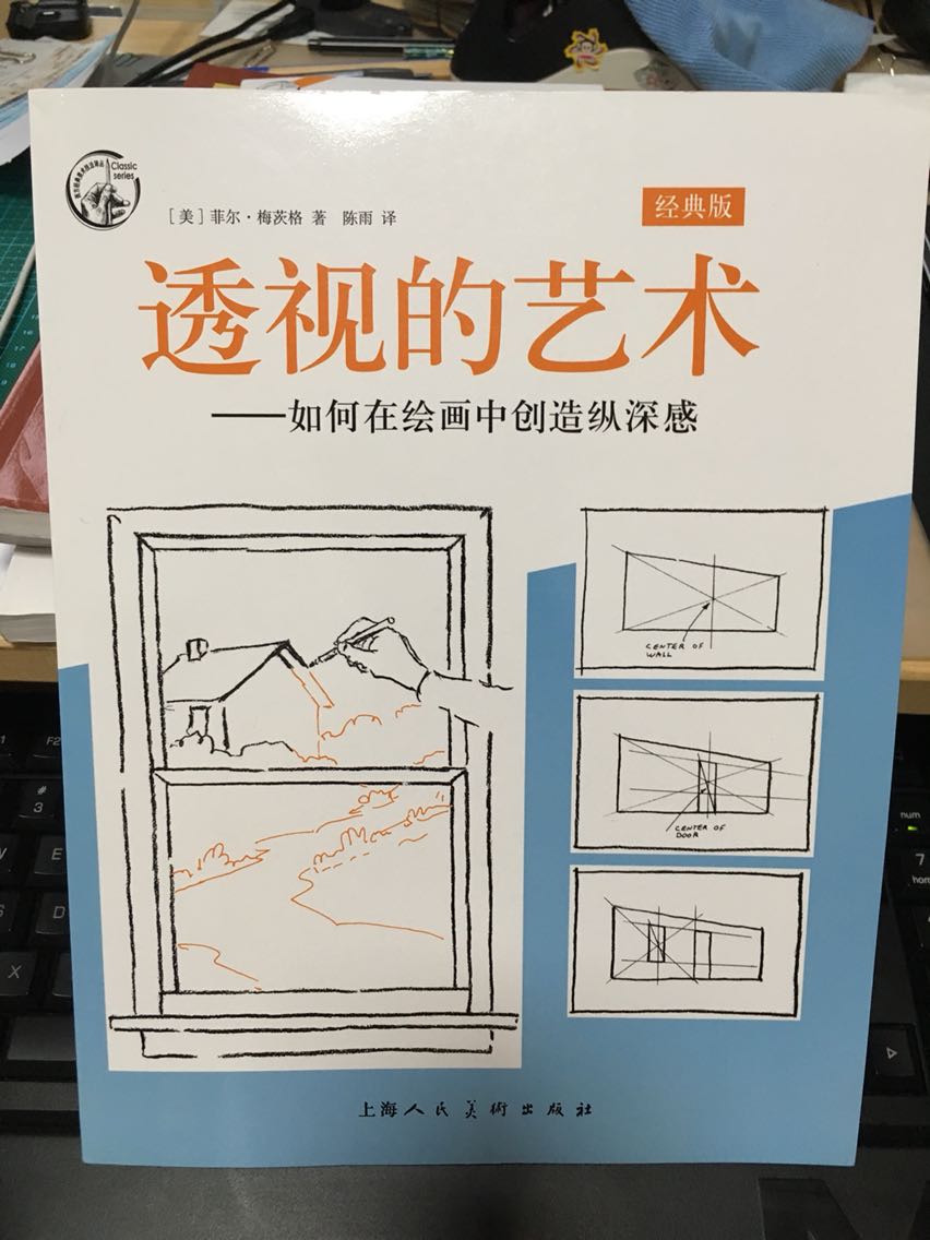 上海人美出版的西方经典美术技法译丛，好！