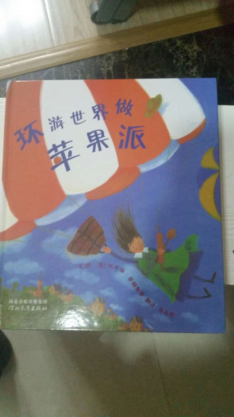 这是一本能让孩子认识世界地理的书，很有意思…