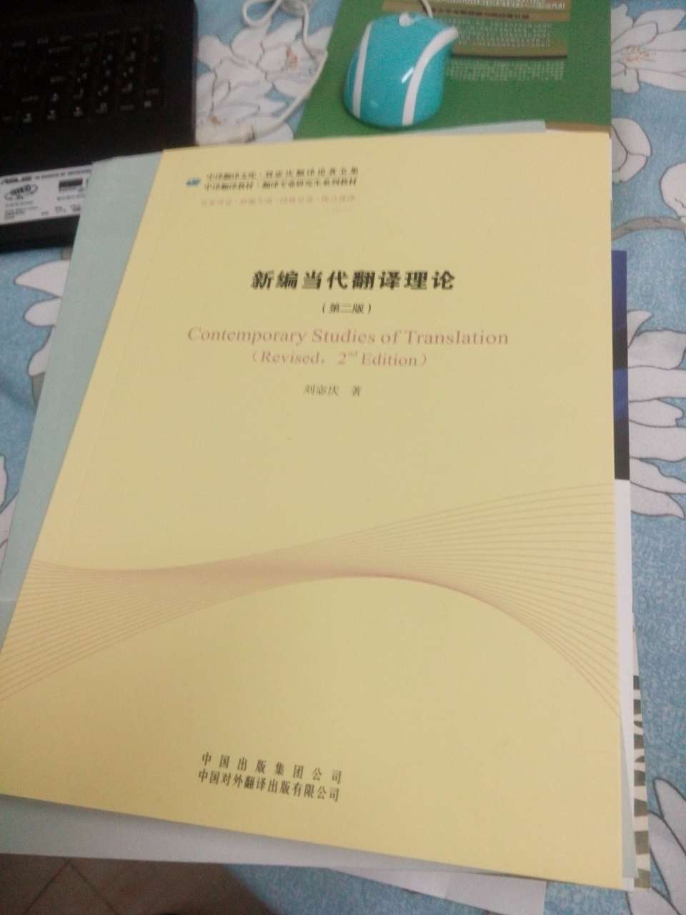 嗯，这本翻译的书还不错吧，现在正打算学习翻译，整一个比较统一的翻译方面的理论