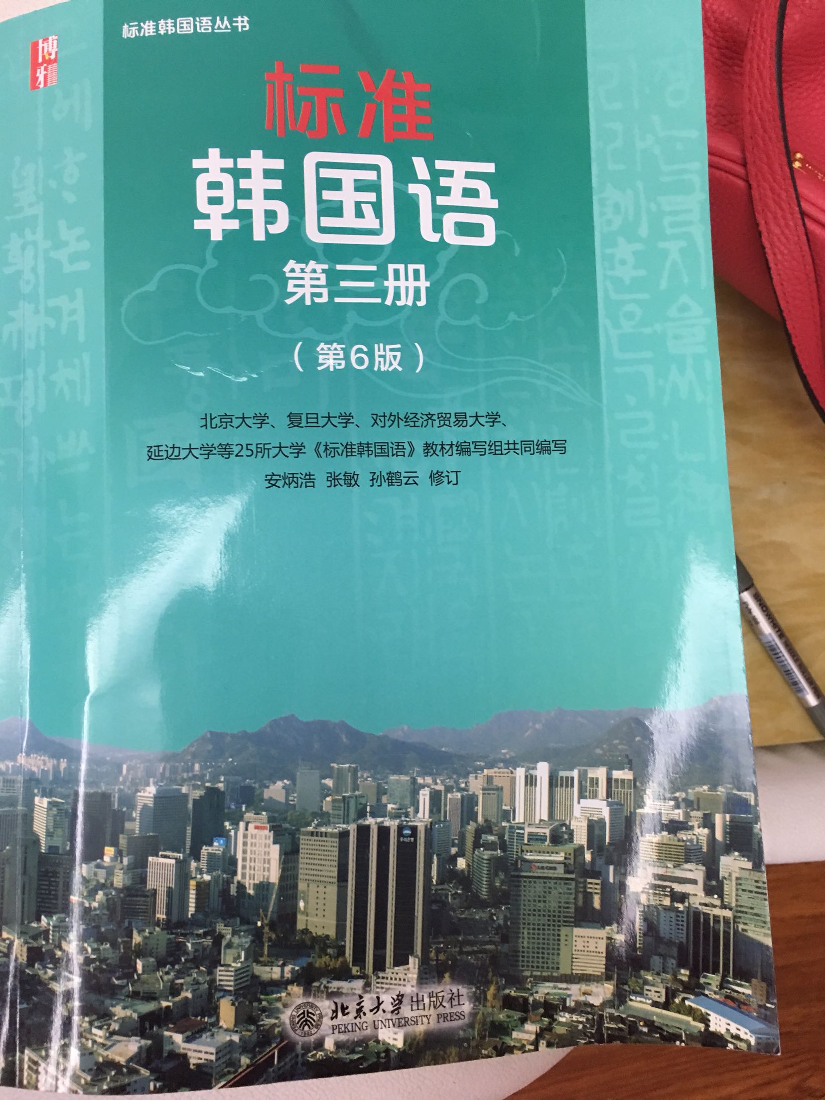 国人自学韩语必备教材，现在出了新版，感觉比以前更好用。