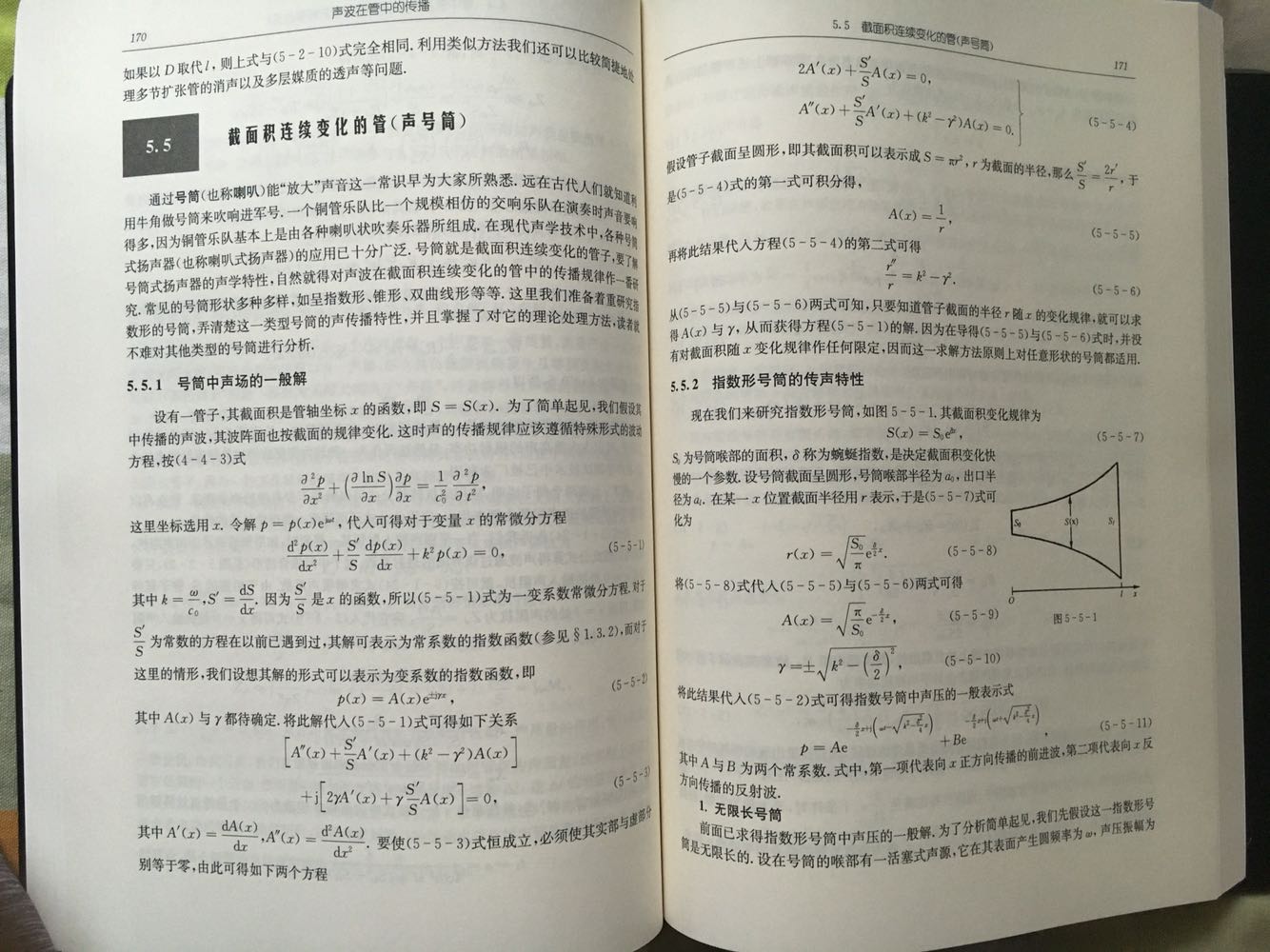 封皮完好无损，内容专业扎实，适合声学基础的学习