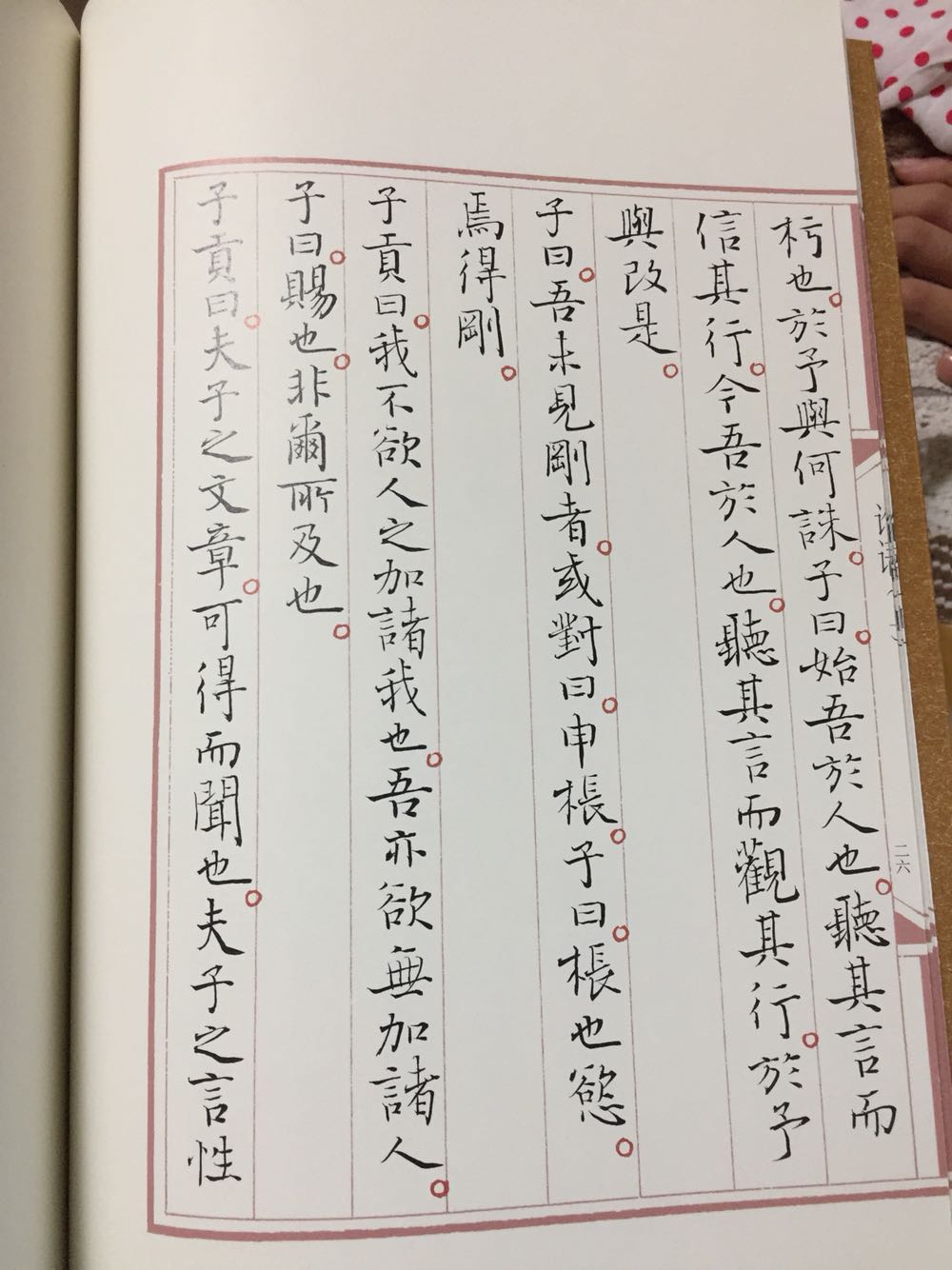 非常好，孙晓云的小行楷还是值得看的，而且作为论语读物也很棒。