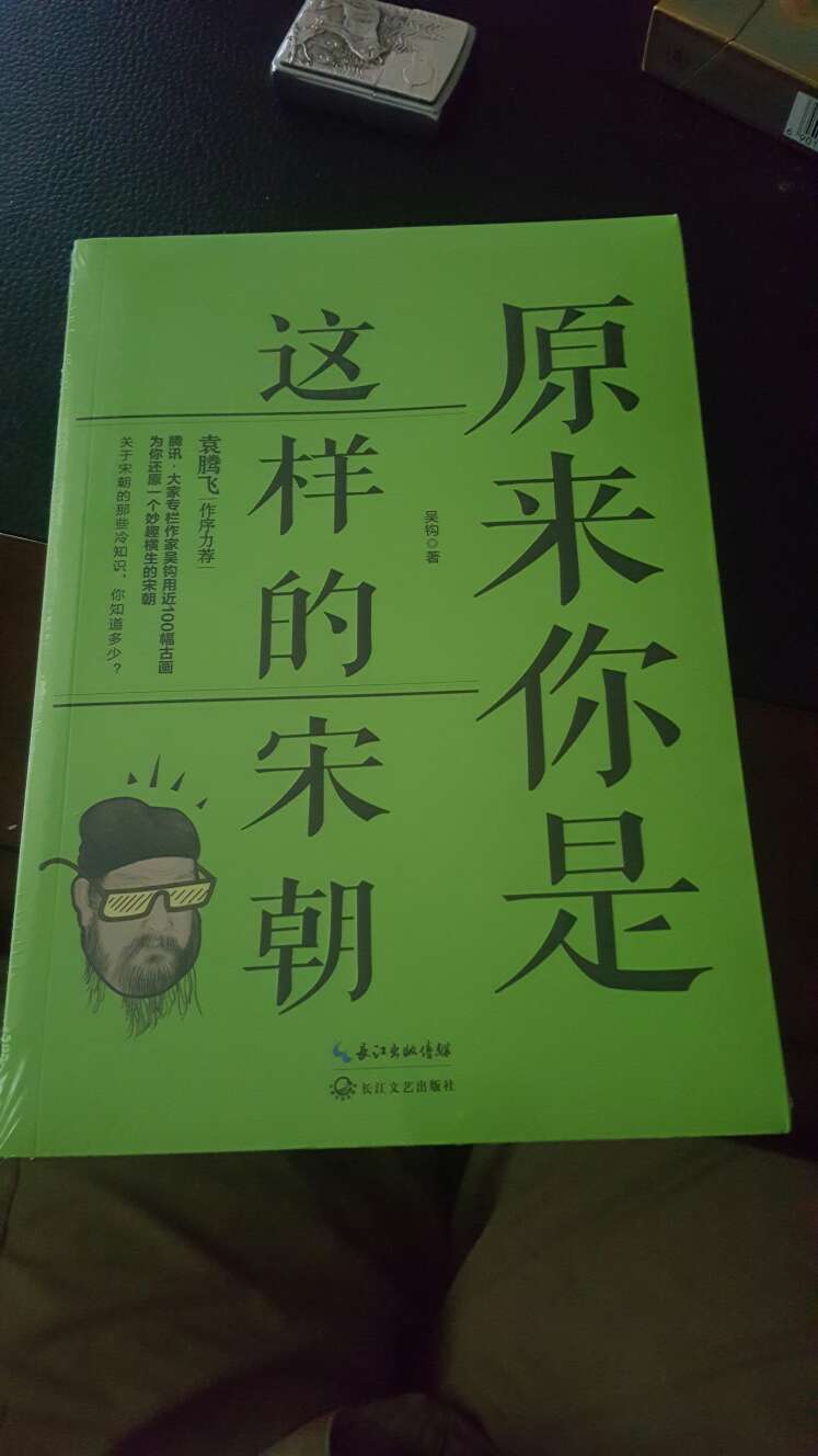 很好，一本有意思的历史书。