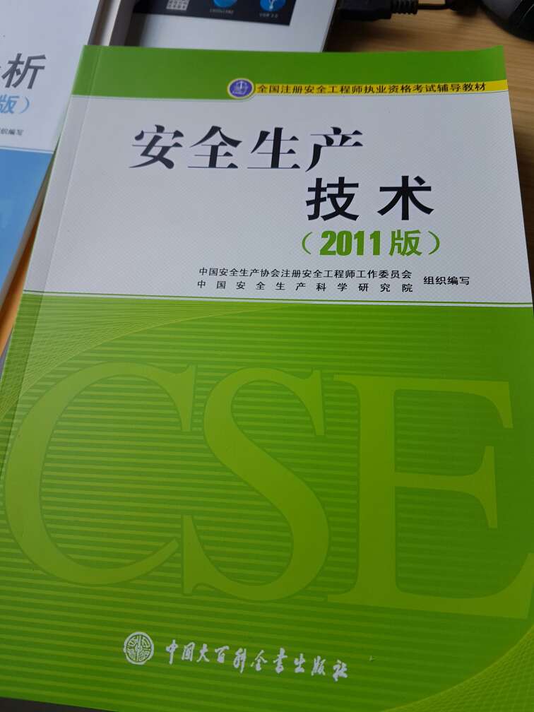 本人是安全搞工程的，后面准备考注册安全工程师，后来在看见了这一套书，真不容易啊，其他的网站都没有买到，就发现有，快递也很快，隔一天就到了，书不错，就是纸张是白的，晚上看着有点不舒服