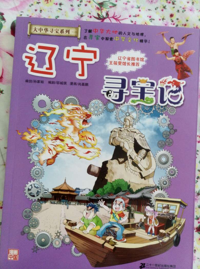 漫画形式讲述中华大地的人文与地理，儿子超爱。