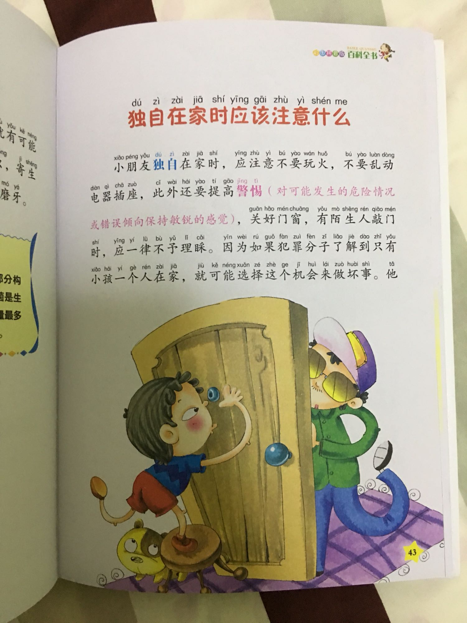 这些方面的书可以给孩子多囤点