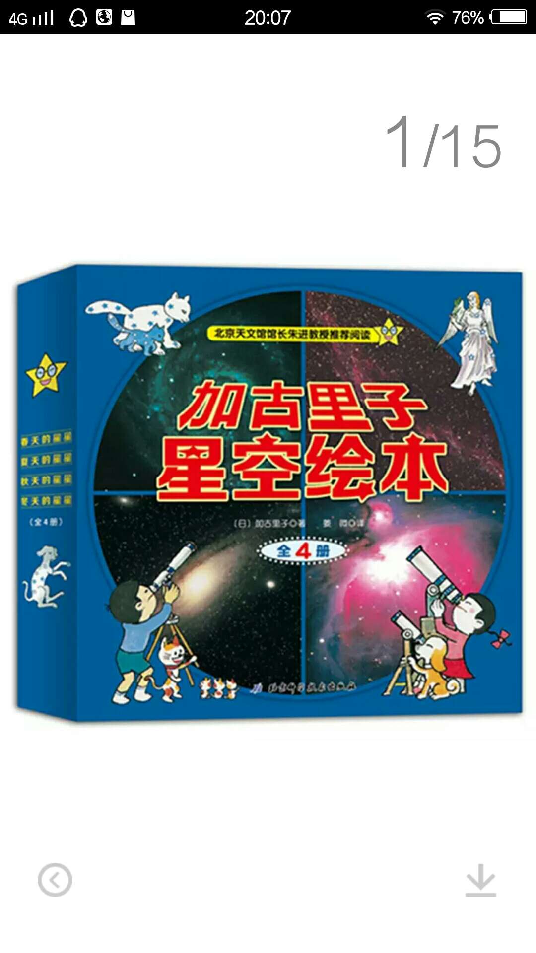 很好的一套星空启蒙书籍，让孩子畅游太空。了解太空，探索太空。