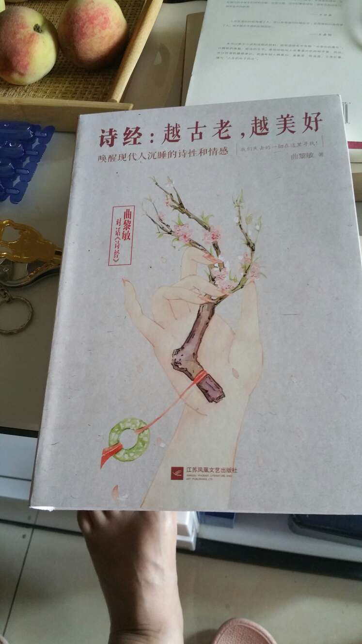 以女性的视觉看诗经，而且是具有丰富中医药经验的专家，将人的身心来一次流畅的引导和梳理，别具一格