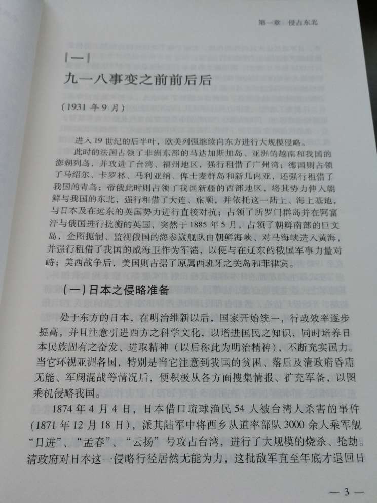 抗战胜利后，即多方面收集中、日两国军事档案及史料，于1991年著成一套4册、220万字的《日军侵华战争》，该书被专家学者评为“全面、真实地揭露日军侵华全过程的历史巨著，是一部准确、真实、权威的研究抗日战争工具书”，并被翻译成多国文字、发行多个国家。