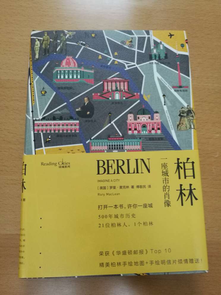 不错的一本书，对柏林的描写很有特色，让人爱上这座城市