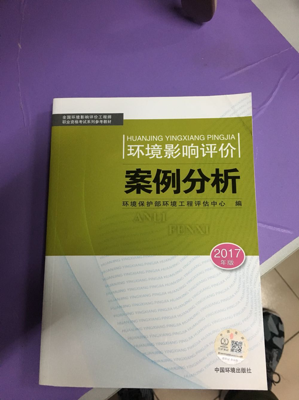 做活动就赶紧买了，留着明年考试看加油！！400-300这活动给力爆了，果断下单！！