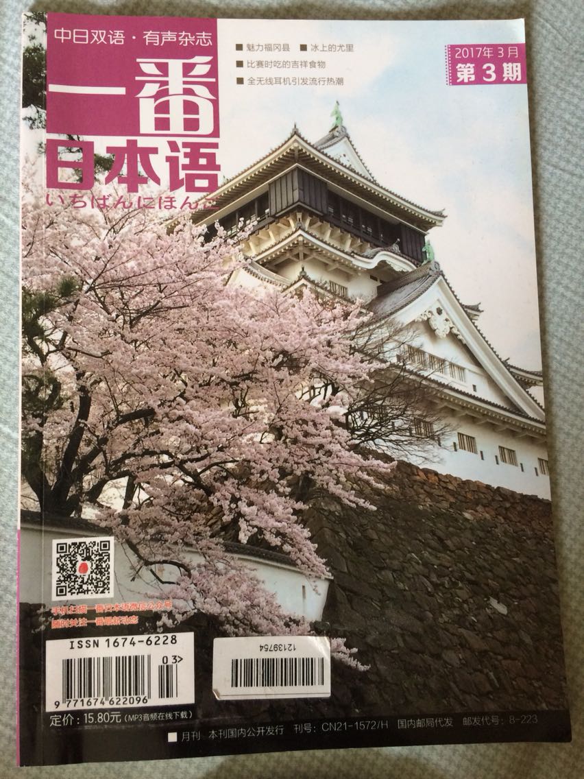 正版杂志，日语爱好者值得拥有