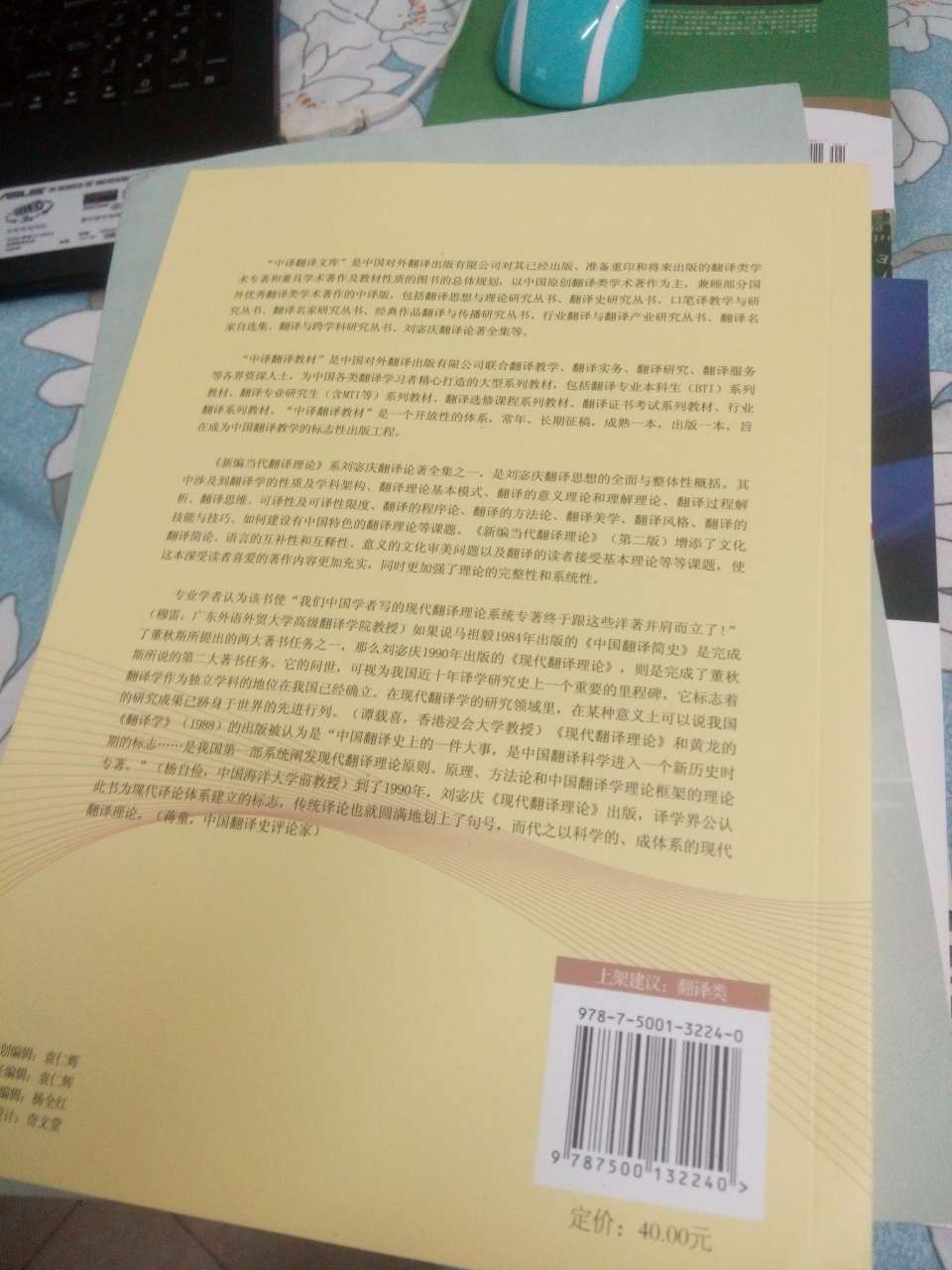 嗯，这本翻译的书还不错吧，现在正打算学习翻译，整一个比较统一的翻译方面的理论