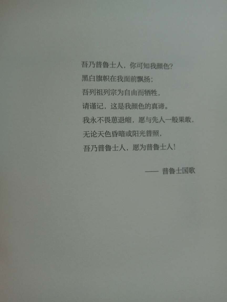 这本书超出了我的预期值，很值得一看。黑中有白，白中有黑的普鲁士。