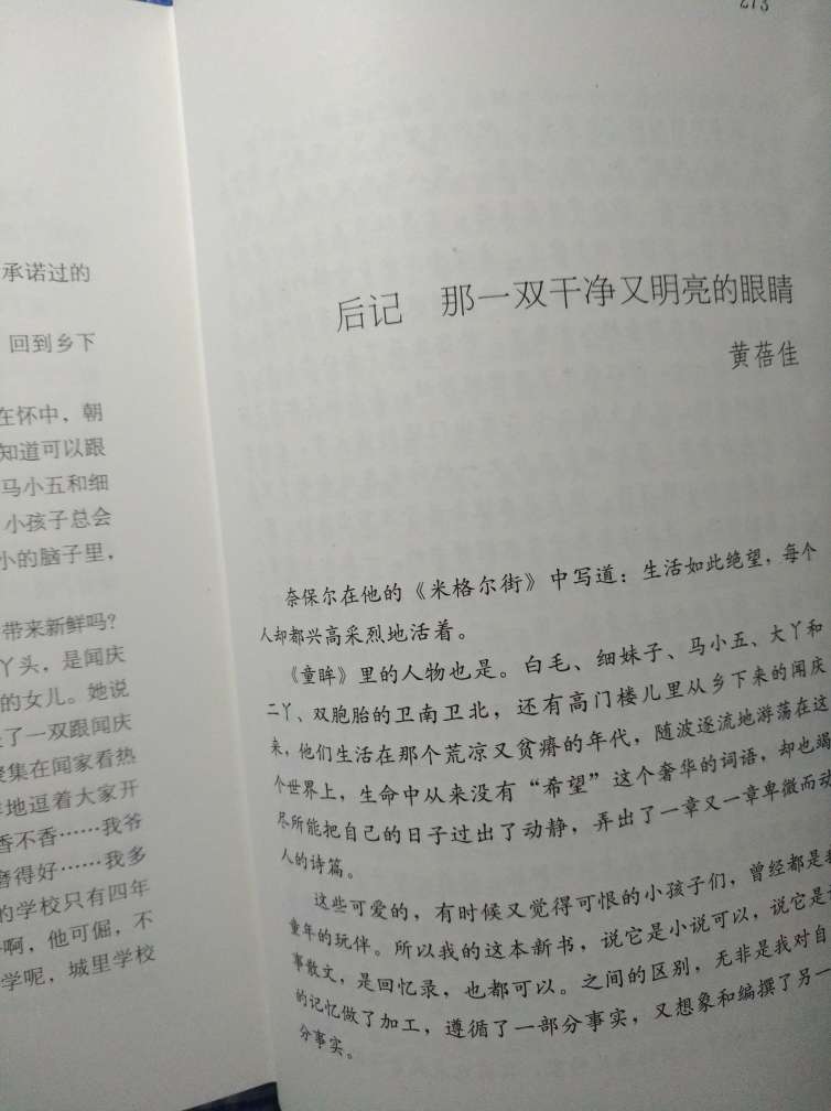 童眸，精装本，还赠有一套首发纪念彩色插图小卡片，共8枚，孩子一下子就喜欢上了。